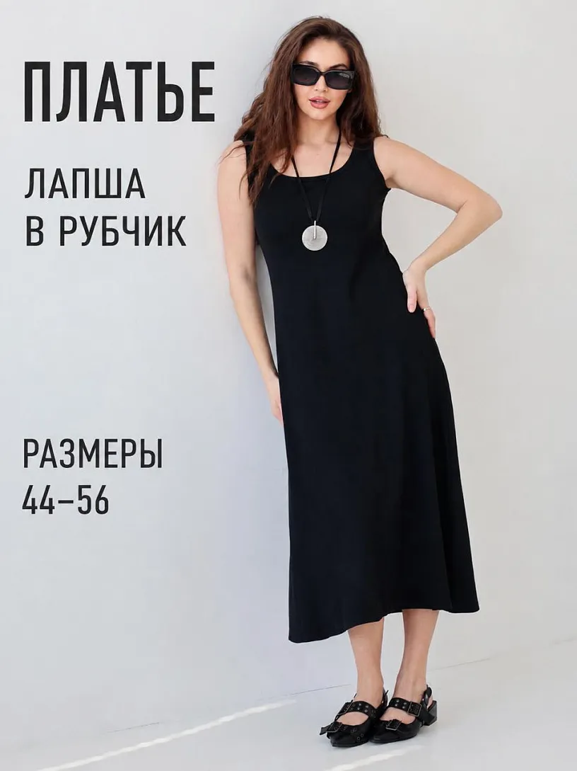 Платье-лапша Милагрос_934/черный