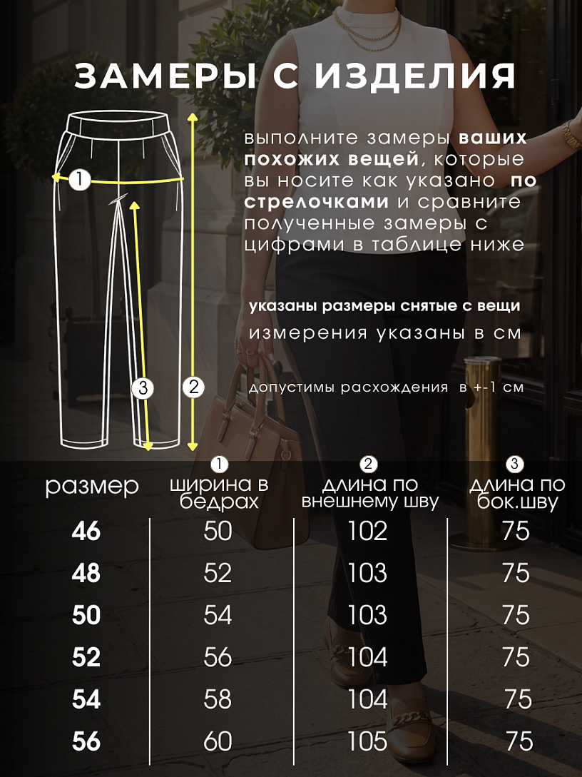 Брюки женские_О640/черный креп
